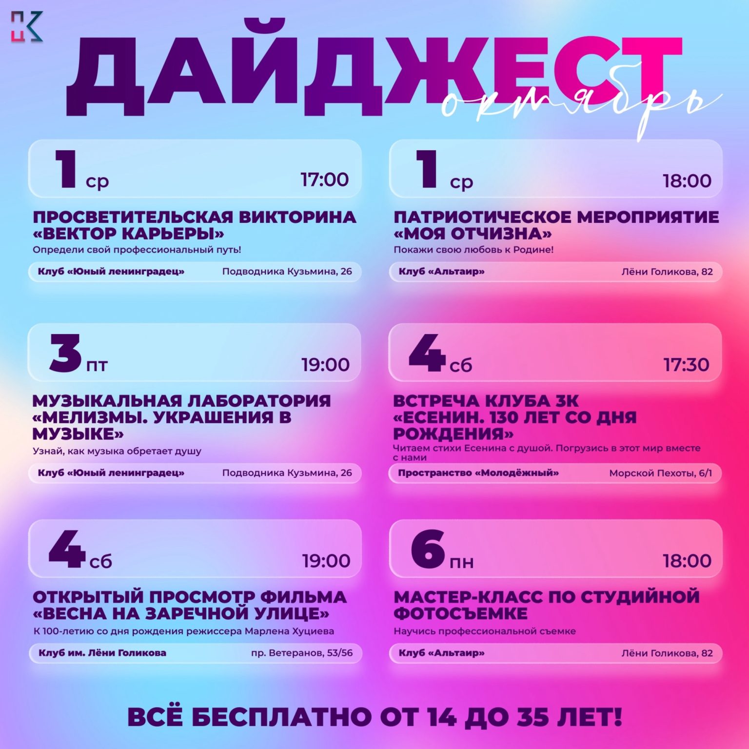 дайджест окт 1