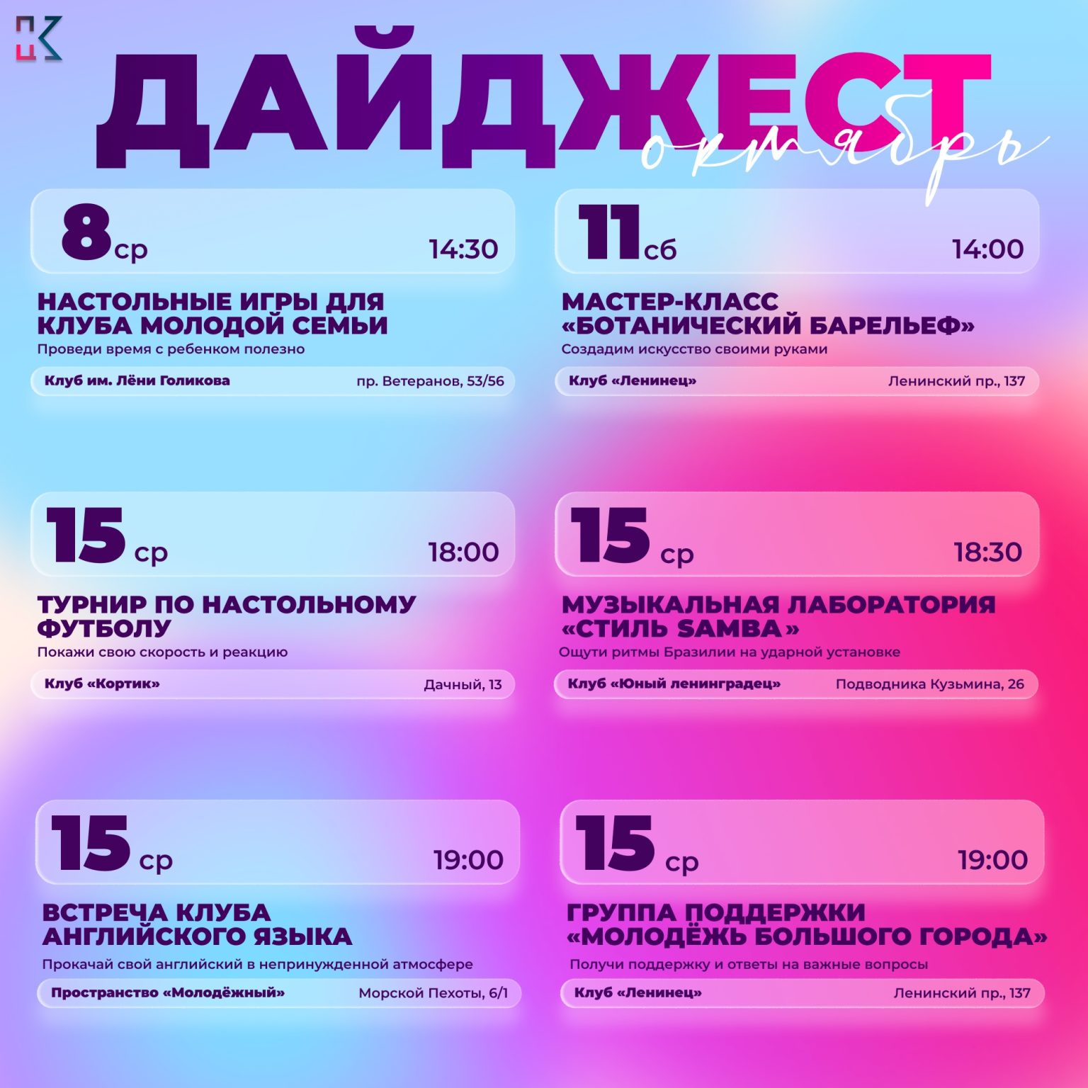 дайджест окт 2